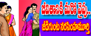 Jeevitaniki maro vaipu